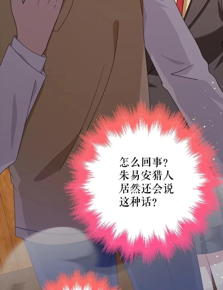 《地下城的S级限时千金》36.愤怒的教导主任 第122页