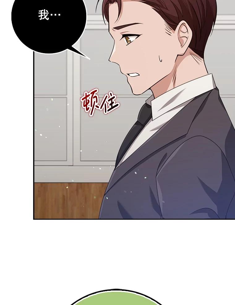 《地下城的S级限时千金》36.愤怒的教导主任 第120页