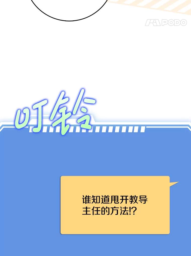 《地下城的S级限时千金》36.愤怒的教导主任 第83页