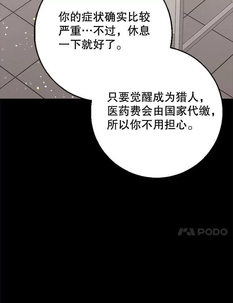 《地下城的S级限时千金》36.愤怒的教导主任 第131页