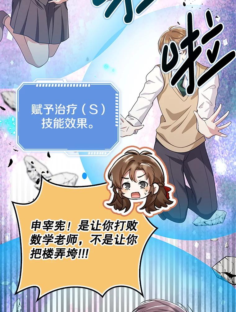 《地下城的S级限时千金》36.愤怒的教导主任 第22页