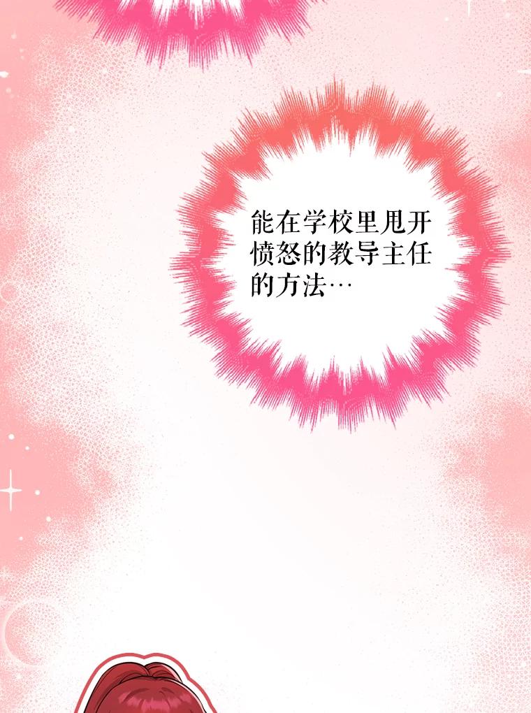 《地下城的S级限时千金》36.愤怒的教导主任 第80页