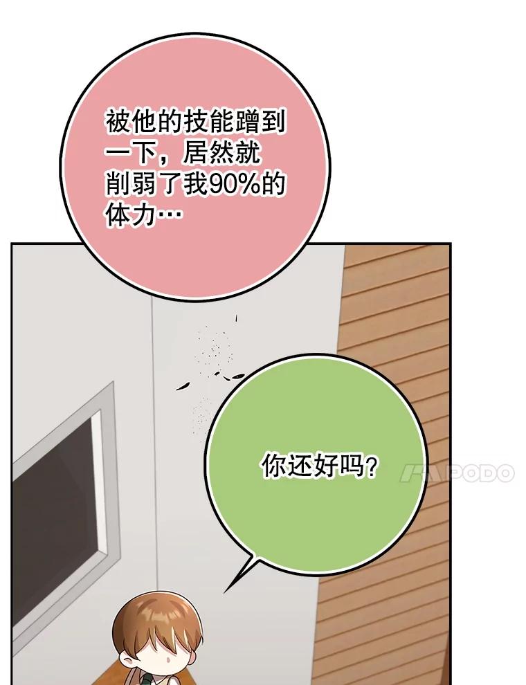 《地下城的S级限时千金》36.愤怒的教导主任 第76页