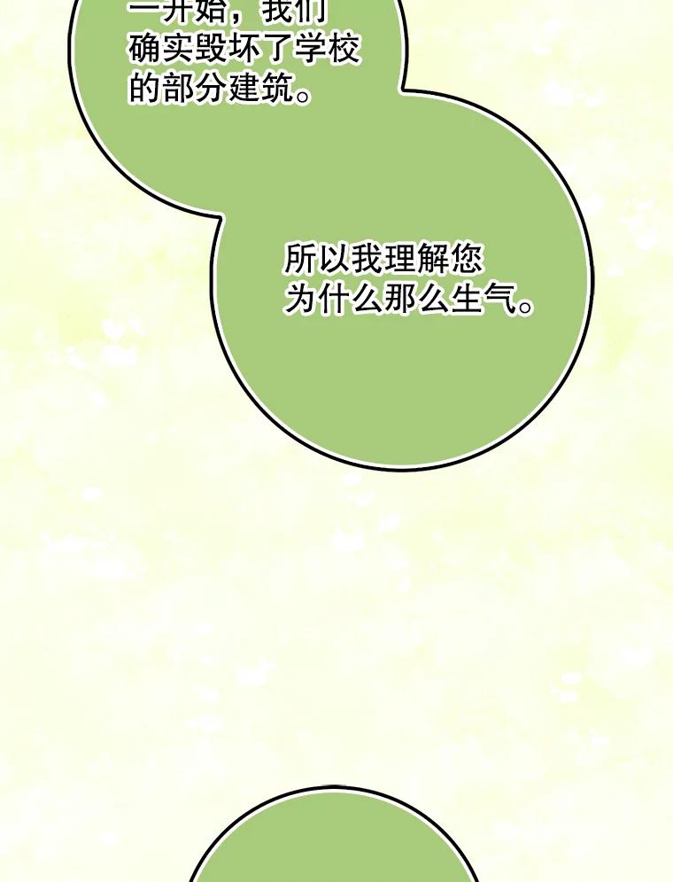 《地下城的S级限时千金》36.愤怒的教导主任 第106页