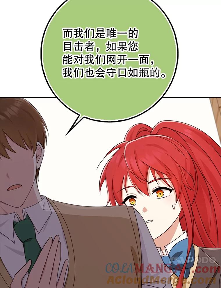 《地下城的S级限时千金》36.愤怒的教导主任 第121页