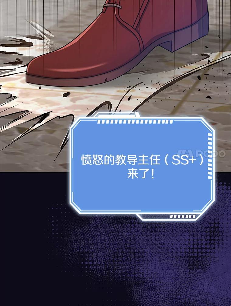 《地下城的S级限时千金》36.愤怒的教导主任 第30页