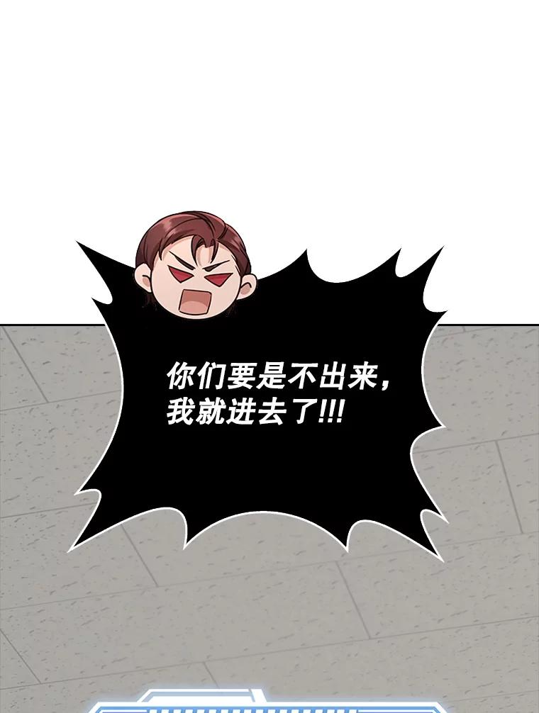 《地下城的S级限时千金》36.愤怒的教导主任 第39页