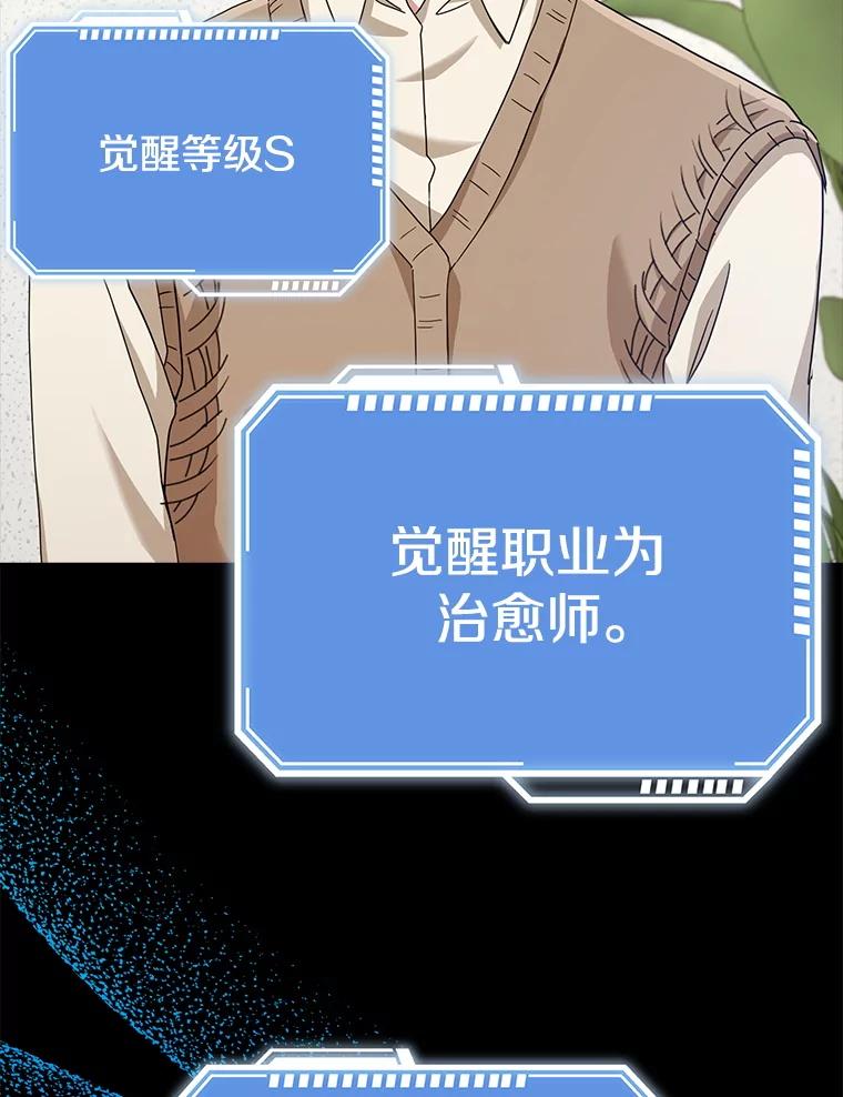 《地下城的S级限时千金》36.愤怒的教导主任 第136页