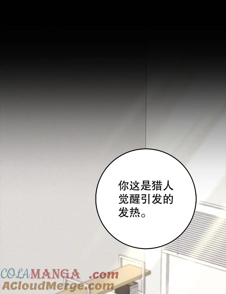 《地下城的S级限时千金》36.愤怒的教导主任 第129页