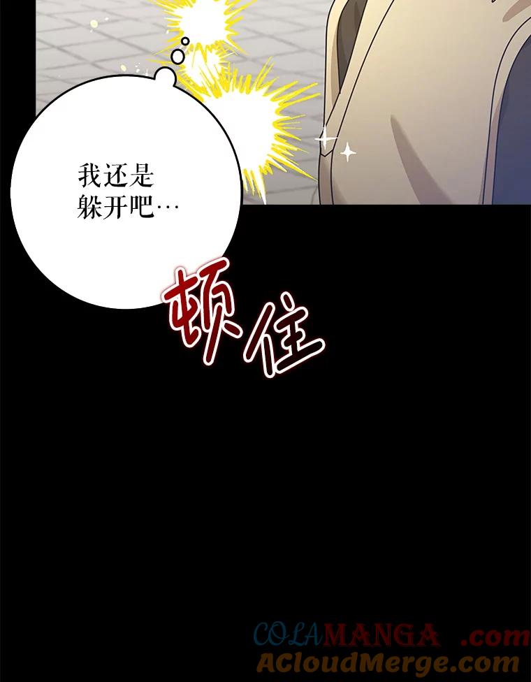 《地下城的S级限时千金》36.愤怒的教导主任 第165页
