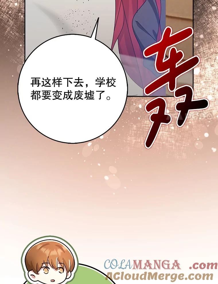 《地下城的S级限时千金》36.愤怒的教导主任 第73页