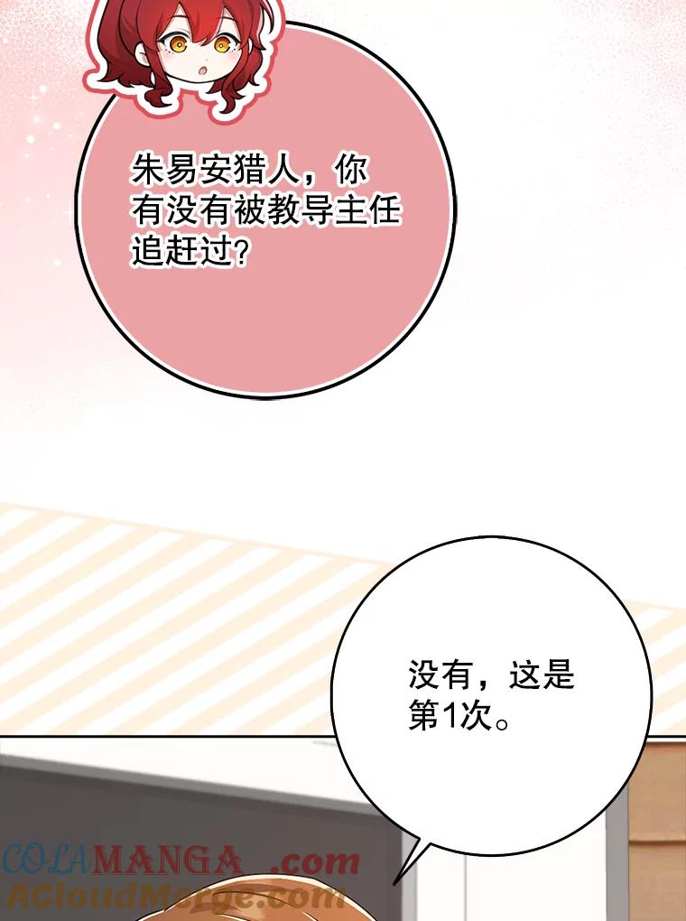 《地下城的S级限时千金》36.愤怒的教导主任 第81页