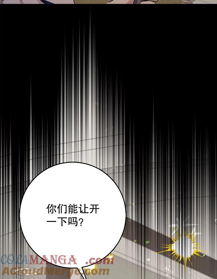 《地下城的S级限时千金》36.愤怒的教导主任 第169页