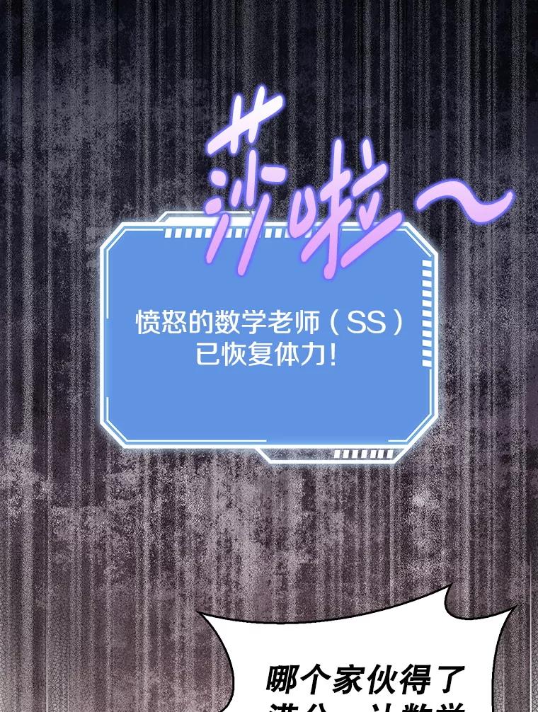 《地下城的S级限时千金》36.愤怒的教导主任 第55页