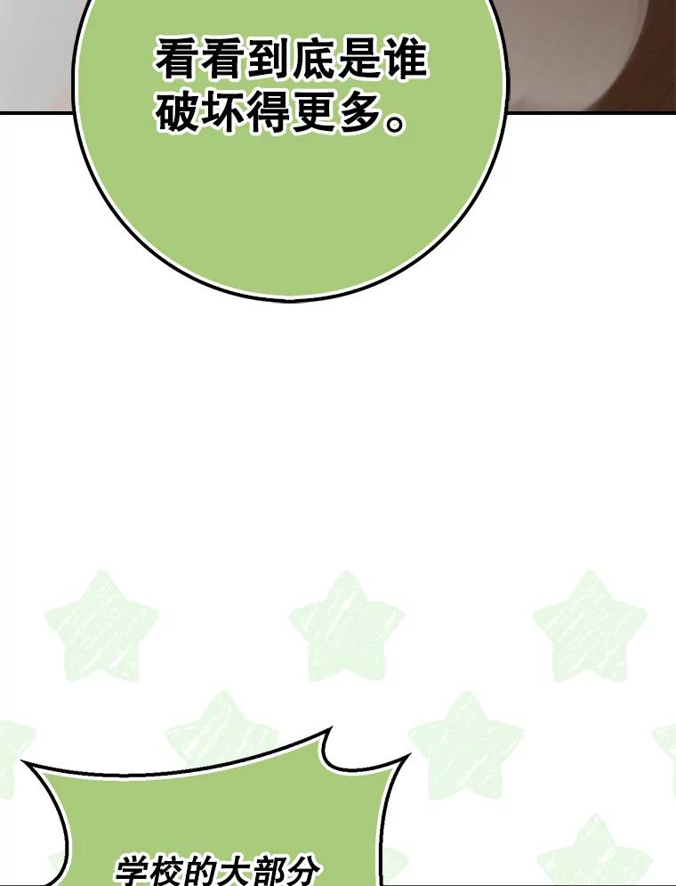 《地下城的S级限时千金》36.愤怒的教导主任 第111页