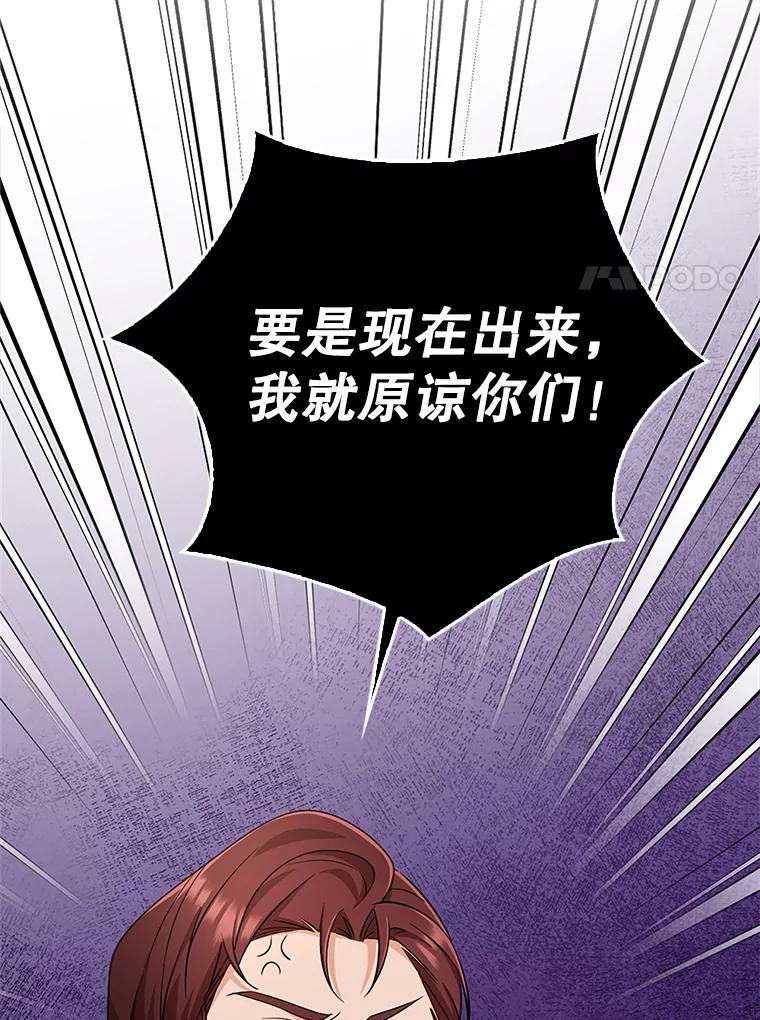 《地下城的S级限时千金》36.愤怒的教导主任 第86页