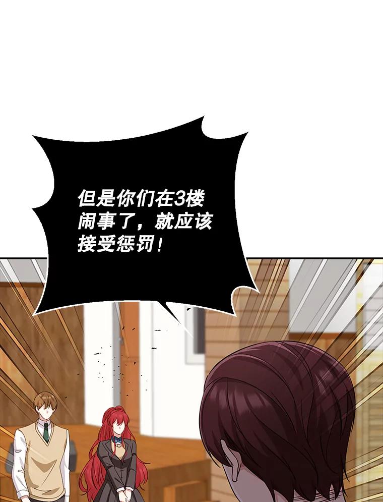 《地下城的S级限时千金》36.愤怒的教导主任 第116页