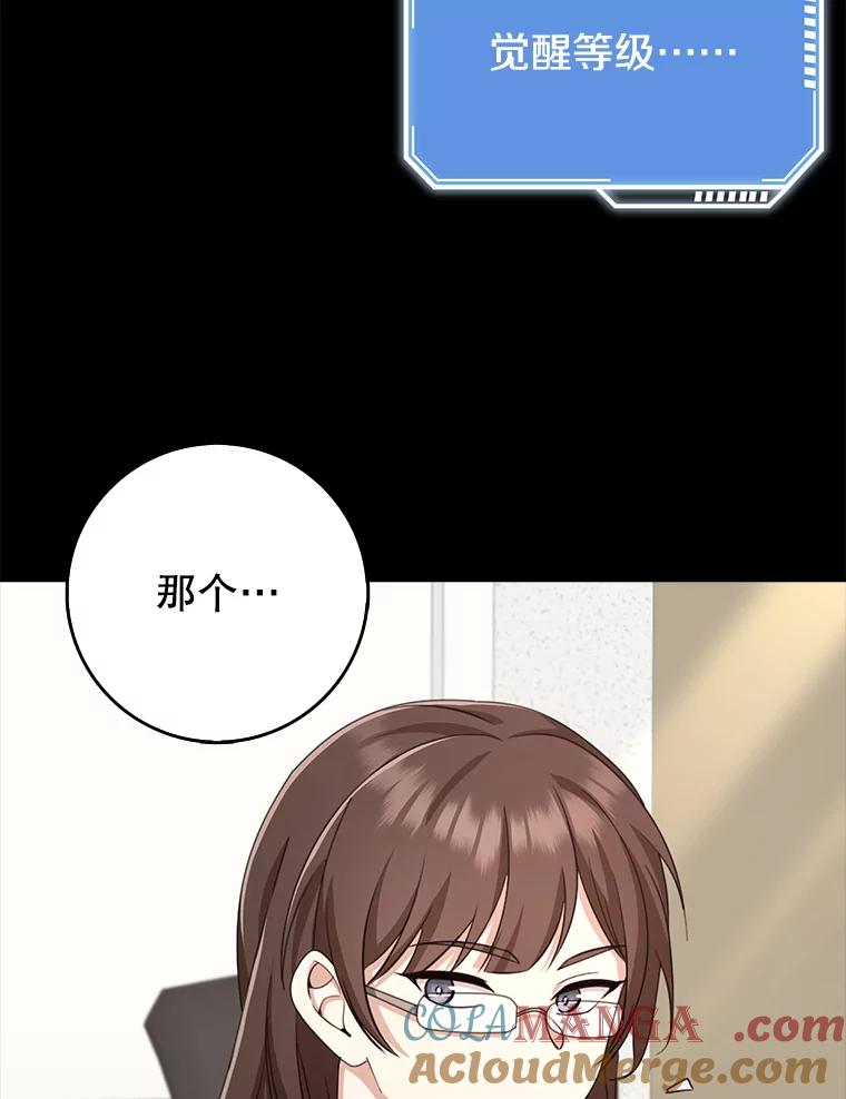 《地下城的S级限时千金》36.愤怒的教导主任 第133页