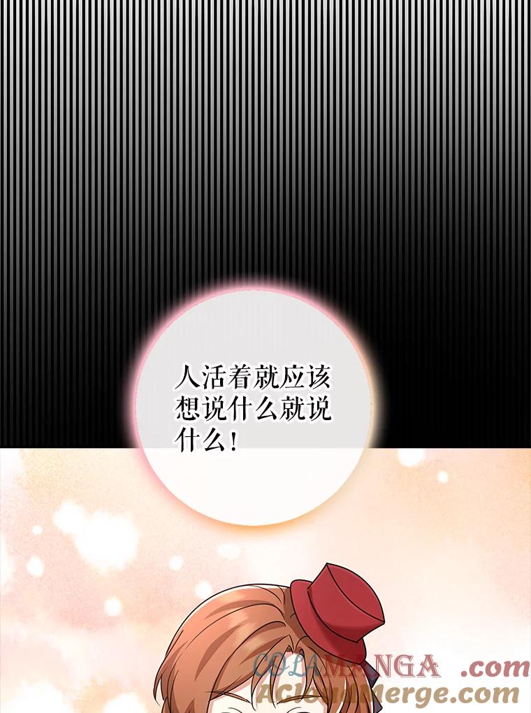 《地下城的S级限时千金》36.愤怒的教导主任 第93页