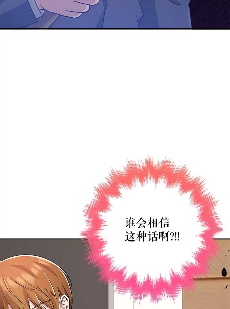 《地下城的S级限时千金》36.愤怒的教导主任 第88页