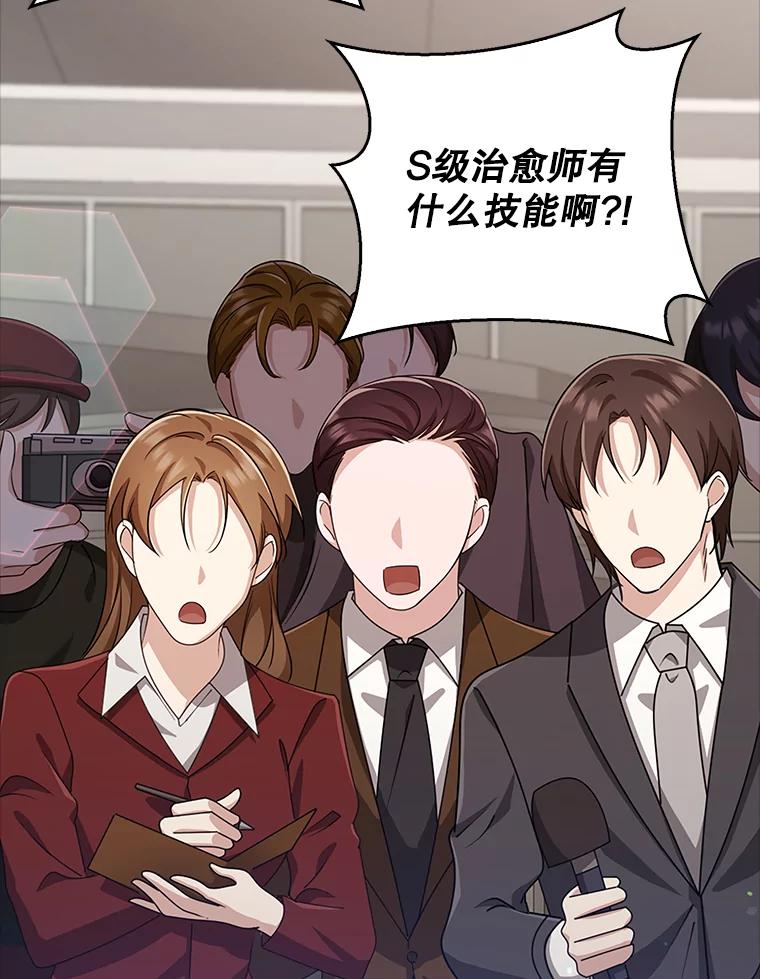 《地下城的S级限时千金》36.愤怒的教导主任 第139页