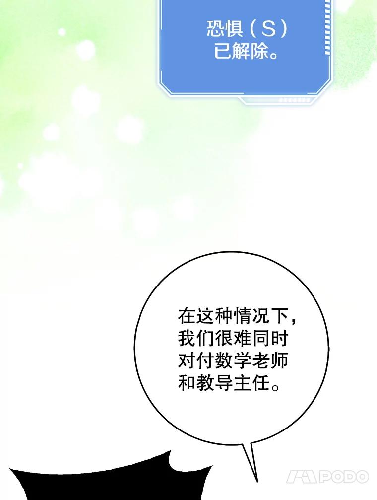 《地下城的S级限时千金》36.愤怒的教导主任 第36页