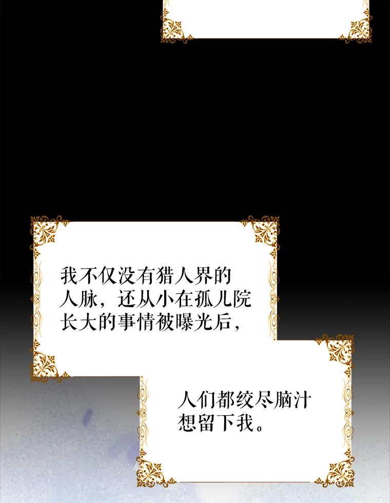 《地下城的S级限时千金》36.愤怒的教导主任 第142页