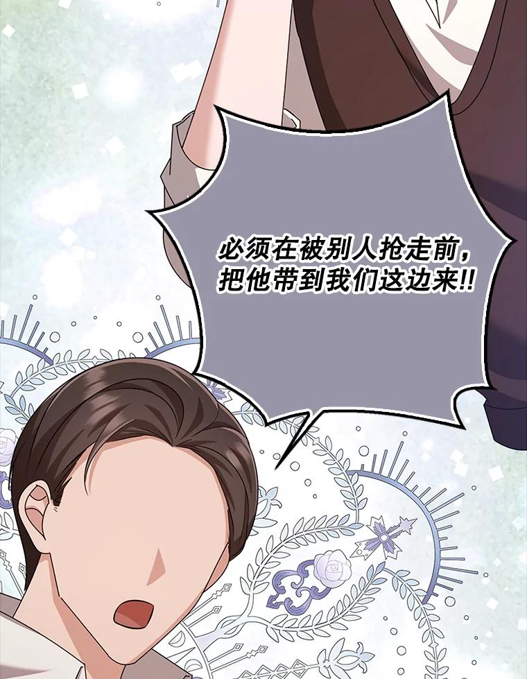 《地下城的S级限时千金》36.愤怒的教导主任 第144页