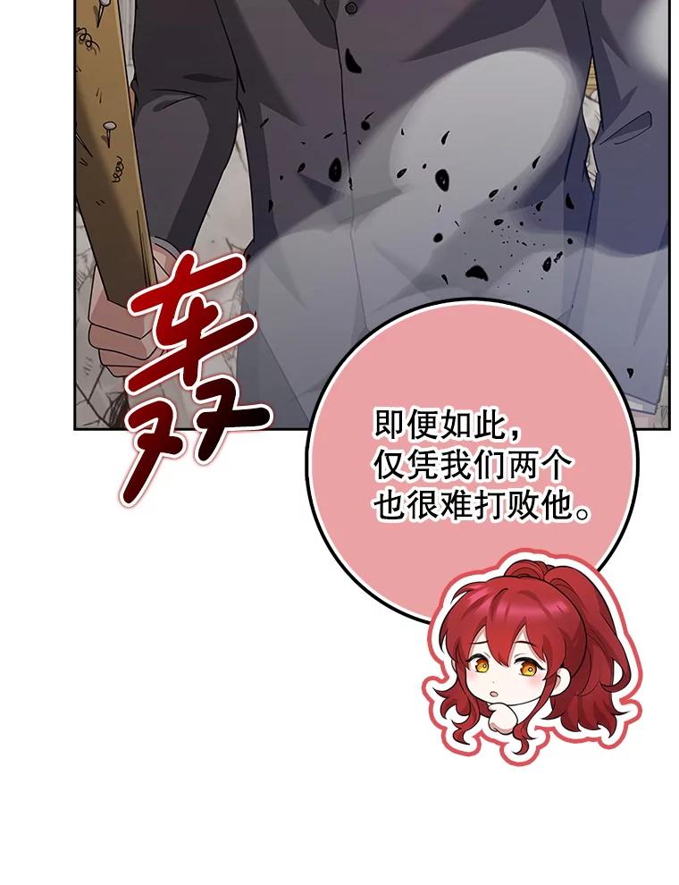 《地下城的S级限时千金》36.愤怒的教导主任 第75页