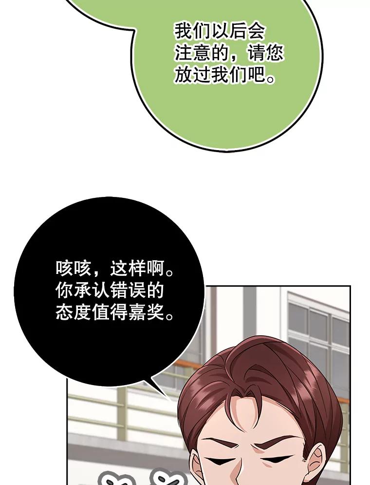 《地下城的S级限时千金》36.愤怒的教导主任 第114页