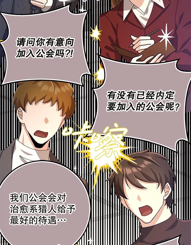 《地下城的S级限时千金》36.愤怒的教导主任 第160页