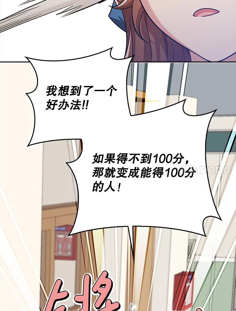 《地下城的S级限时千金》36.愤怒的教导主任 第59页