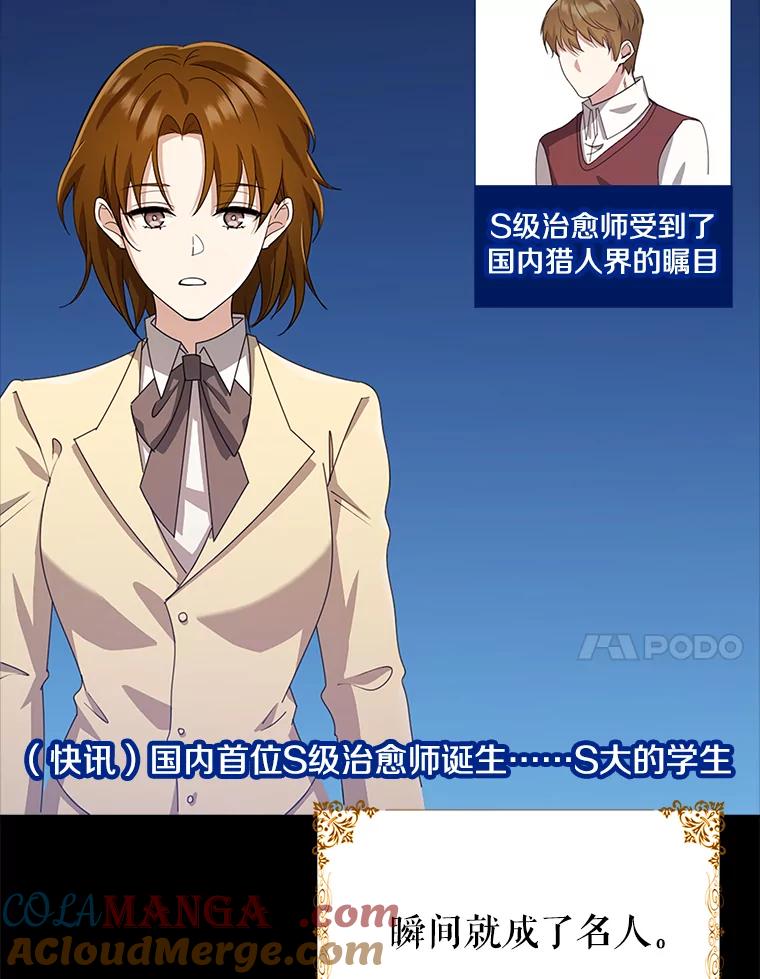 《地下城的S级限时千金》36.愤怒的教导主任 第141页