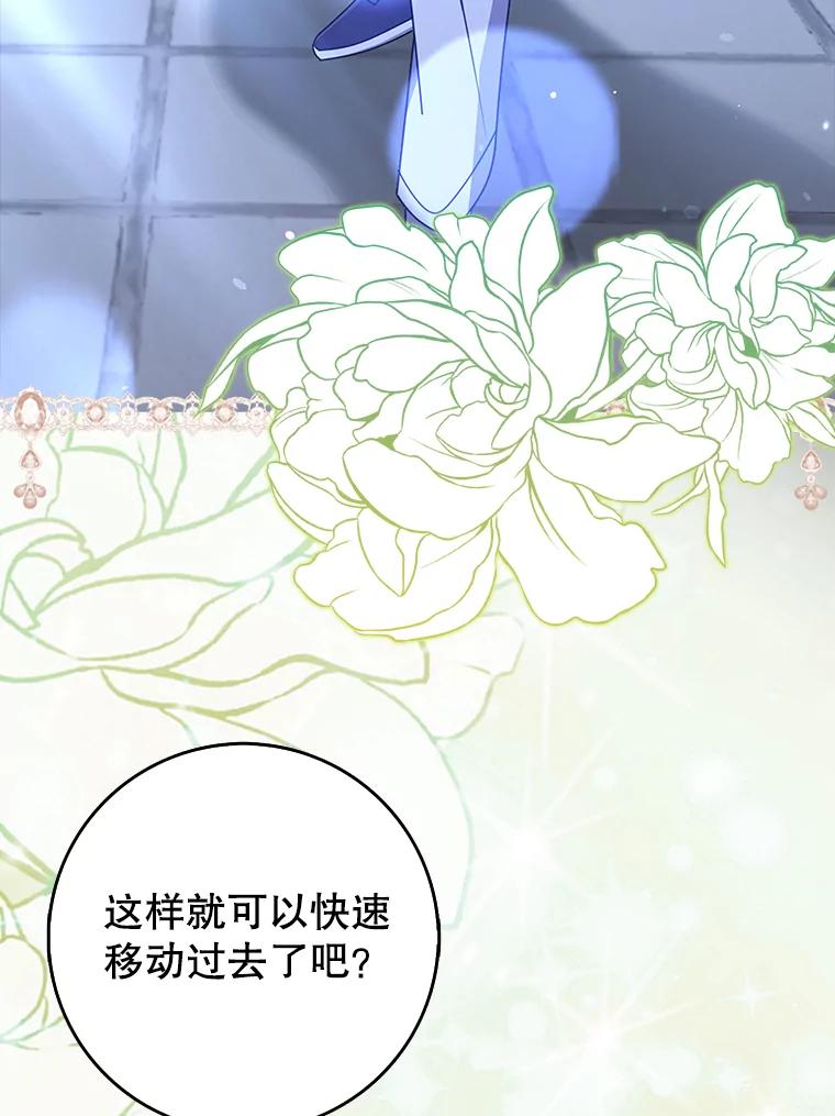 《地下城的S级限时千金》37.勇敢站出来 第59页