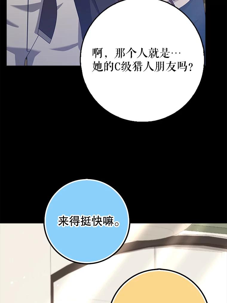 《地下城的S级限时千金》37.勇敢站出来 第70页
