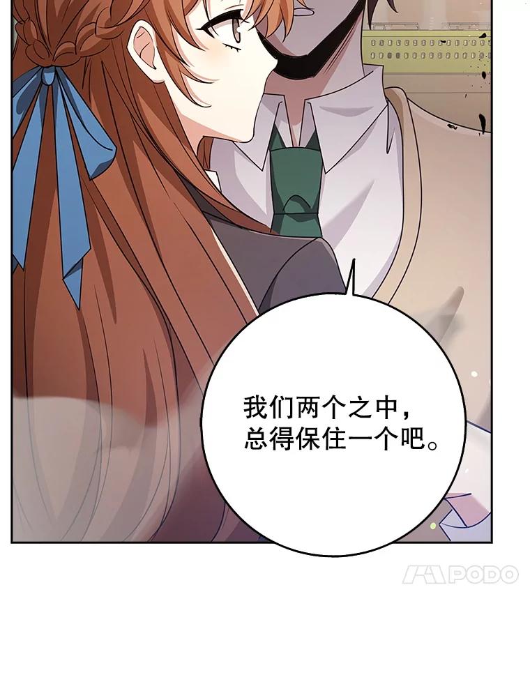 《地下城的S级限时千金》37.勇敢站出来 第155页