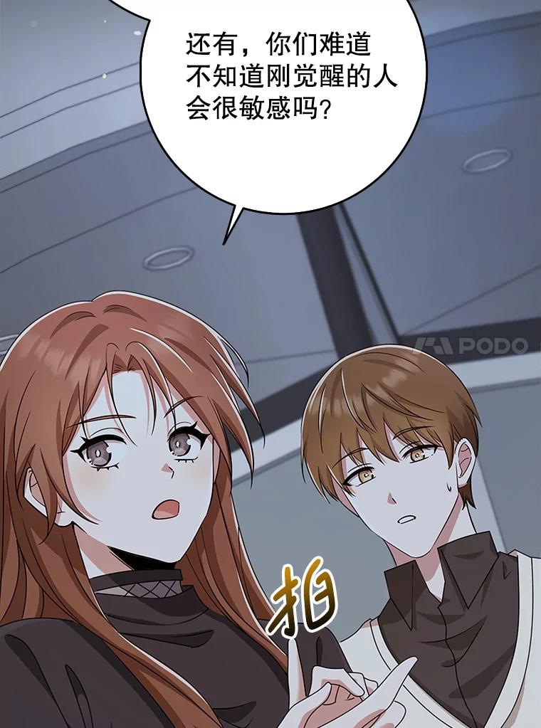 《地下城的S级限时千金》37.勇敢站出来 第44页
