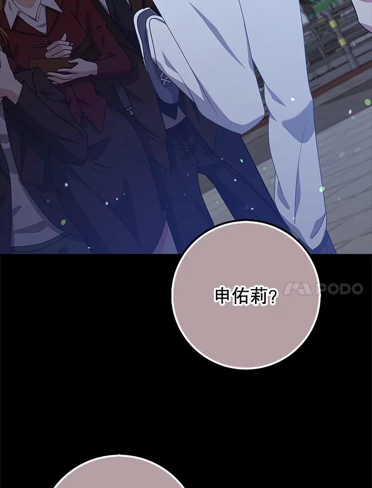 《地下城的S级限时千金》37.勇敢站出来 第31页