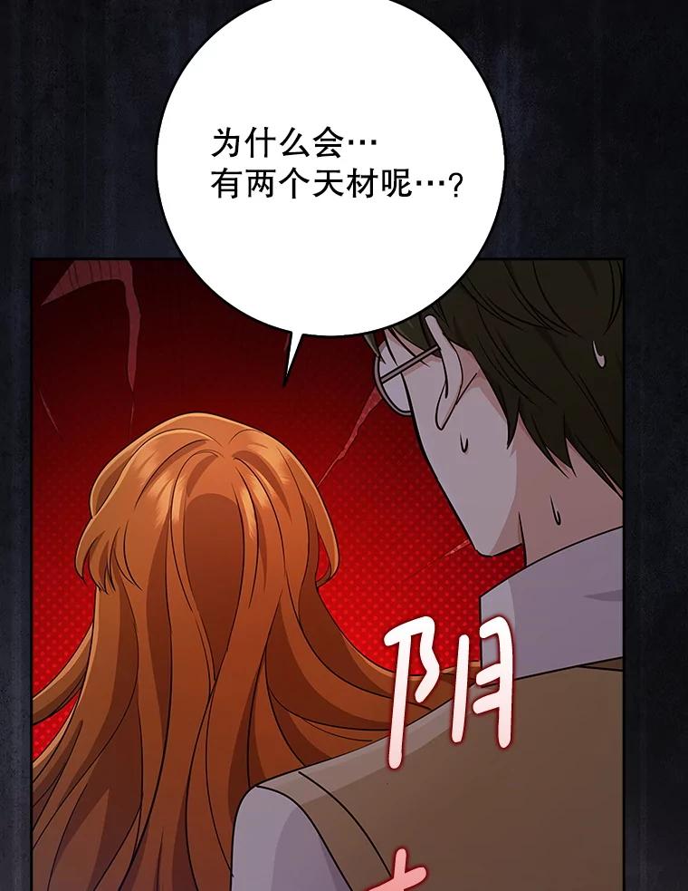 《地下城的S级限时千金》37.勇敢站出来 第127页