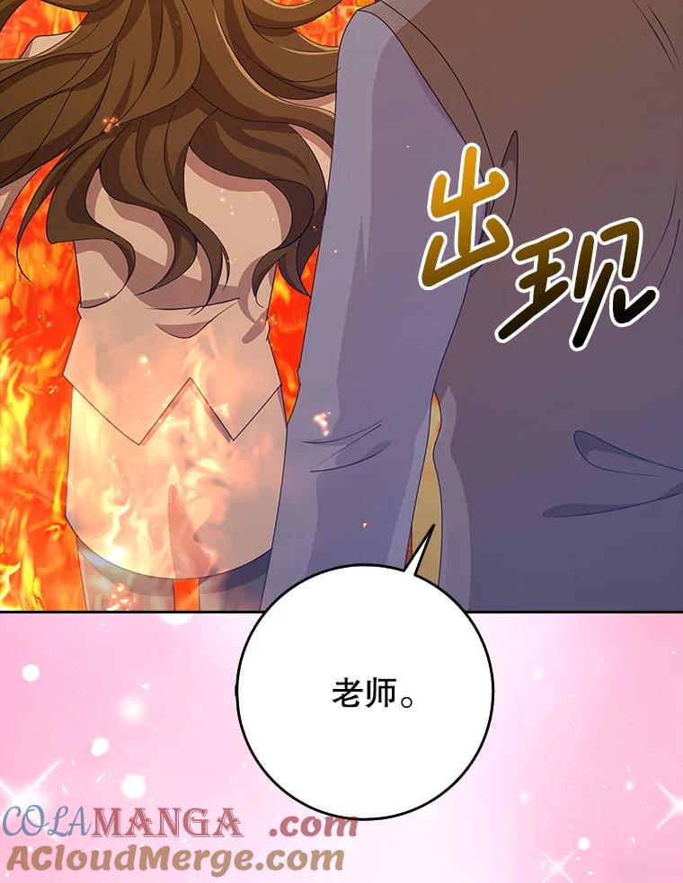 《地下城的S级限时千金》37.勇敢站出来 第113页