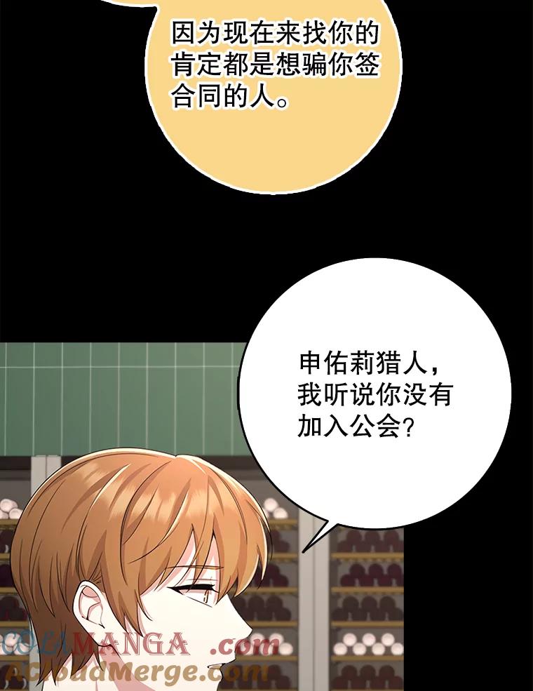 《地下城的S级限时千金》37.勇敢站出来 第77页