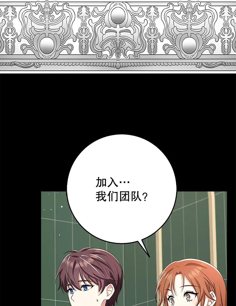 《地下城的S级限时千金》37.勇敢站出来 第87页