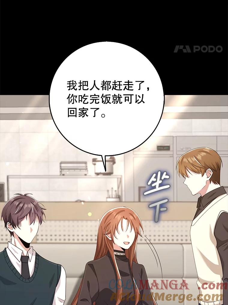 《地下城的S级限时千金》37.勇敢站出来 第73页