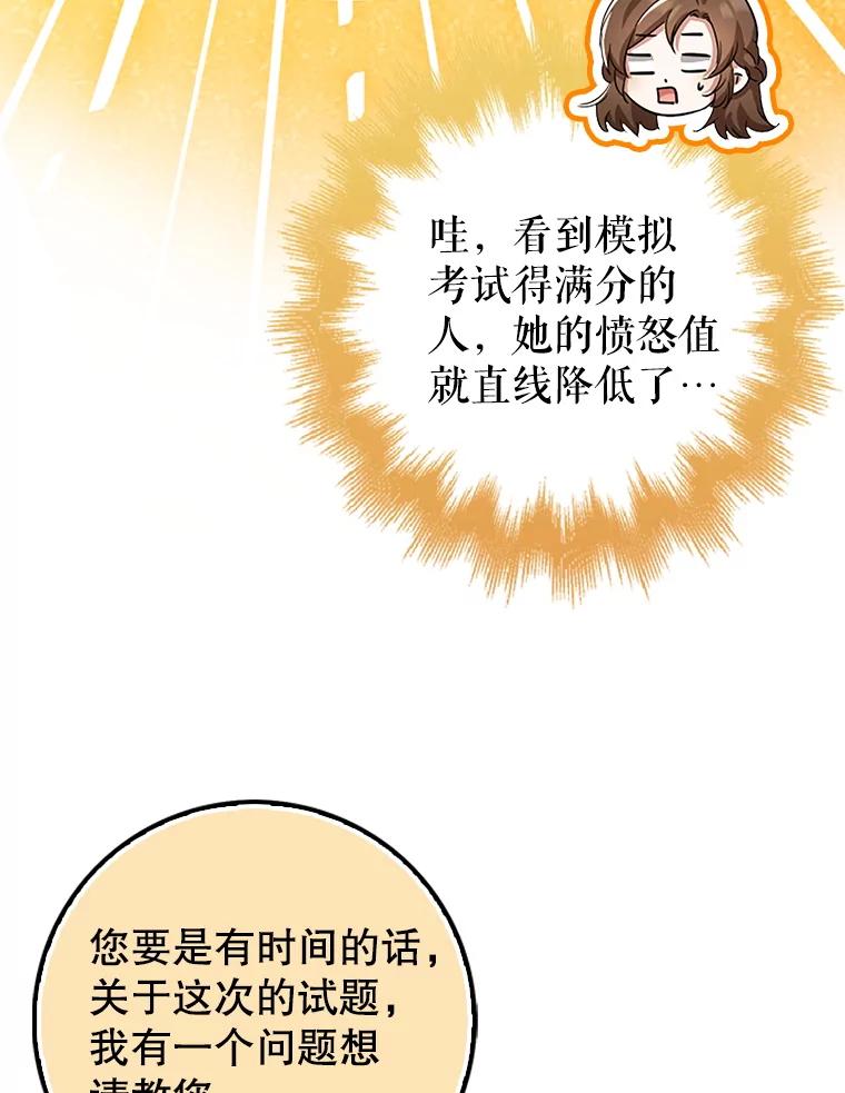 《地下城的S级限时千金》37.勇敢站出来 第118页