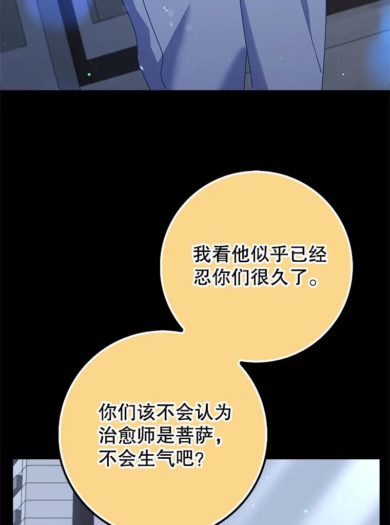 《地下城的S级限时千金》37.勇敢站出来 第46页