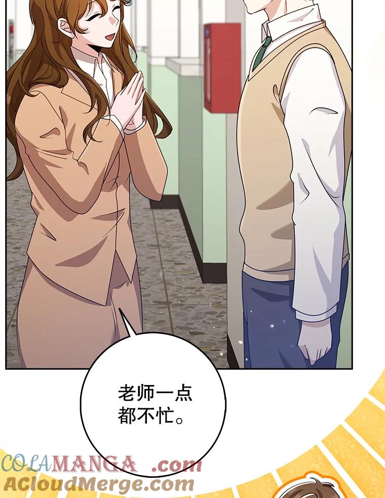 《地下城的S级限时千金》37.勇敢站出来 第117页