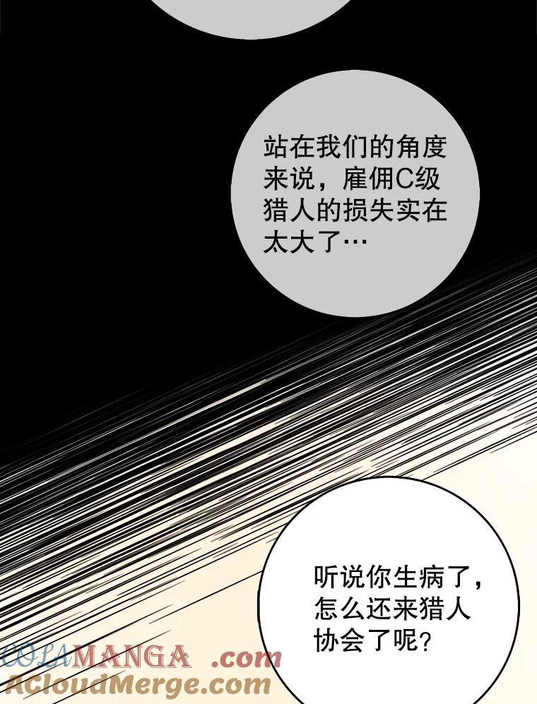 《地下城的S级限时千金》37.勇敢站出来 第37页