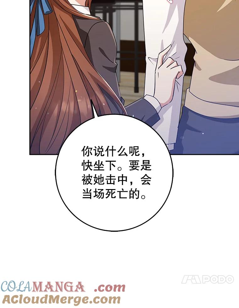 《地下城的S级限时千金》37.勇敢站出来 第145页