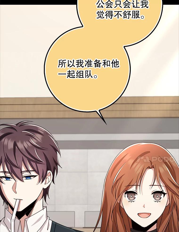 《地下城的S级限时千金》37.勇敢站出来 第79页