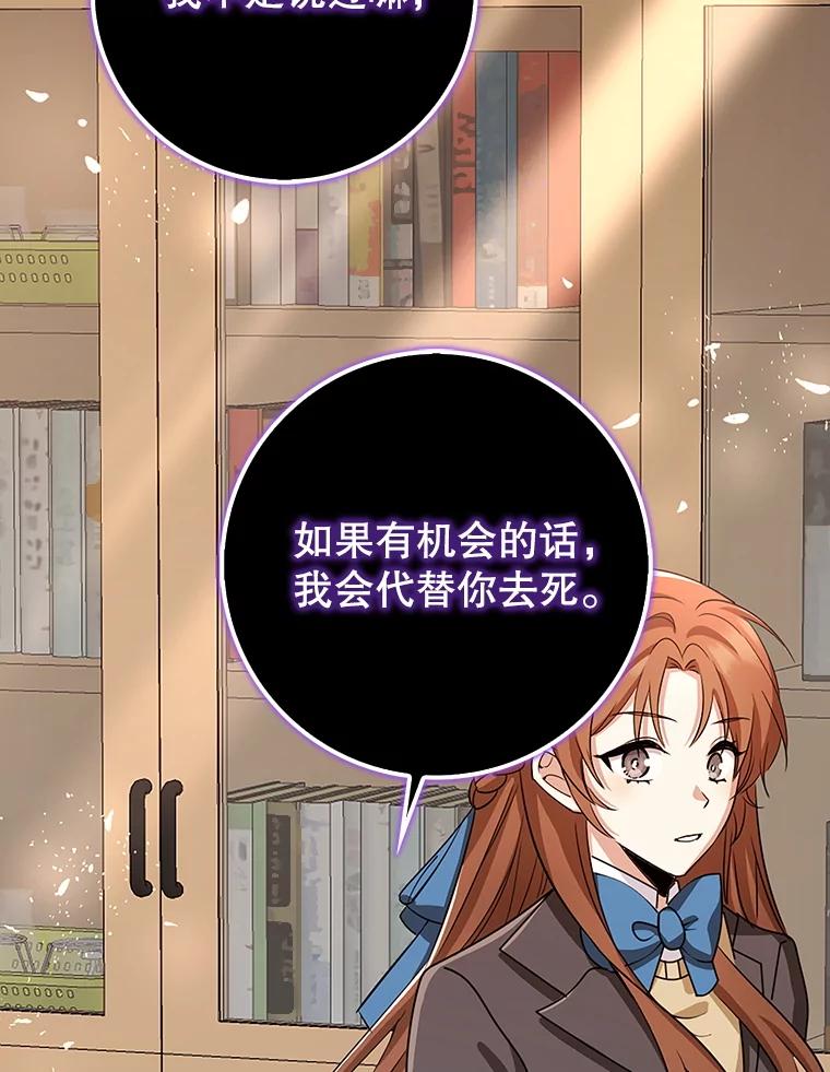 《地下城的S级限时千金》37.勇敢站出来 第158页